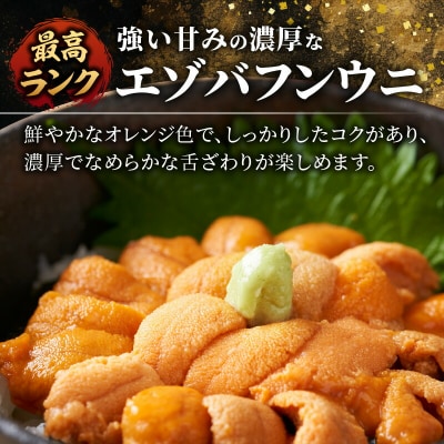 【先行受付:2026年6月以降発送余市産最高ランク「塩水うに(エゾバフンウニ)」_Y006-0038