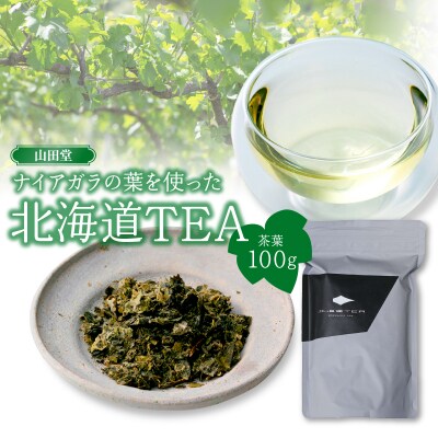 山田堂 ナイアガラの葉を使った北海道TEA_Y037-0335