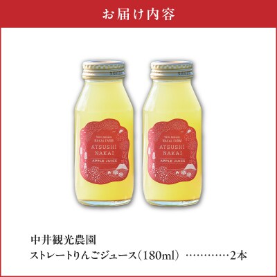 中井観光農園ストレートりんごジュース2本セット_Y037-0332