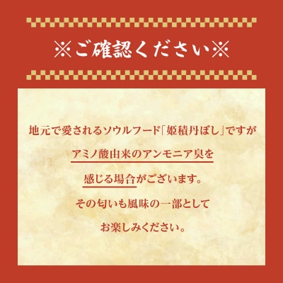【訳あり】余市の隠れた逸品「姫積丹ぼし」150g_Y126-0007
