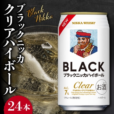 ニッカウヰスキーの聖地 余市町「ブラックニッカ クリアハイボール」24本_Y090-0058