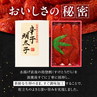 北海道産 辛子明太子 250g×2 生原卵100%_Y143-0008