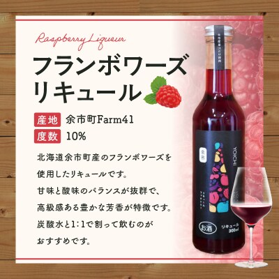 フランボワーズリキュール_Y118-0002