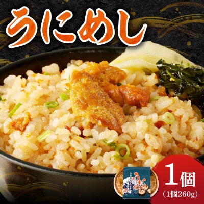 うにめし260g_Y038-0150