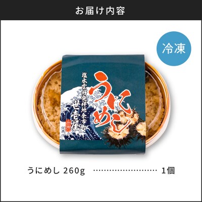 うにめし260g_Y038-0150