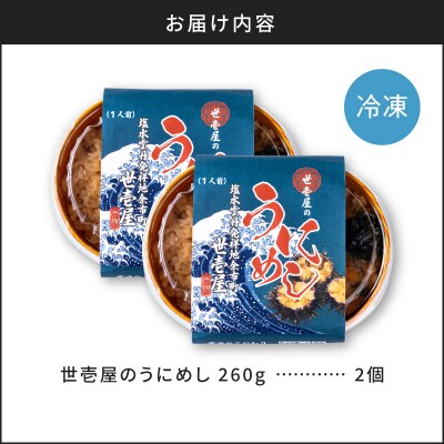 世壱屋のうにめし260g×2_Y038-0151
