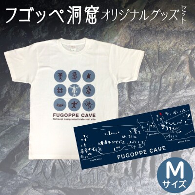 フゴッペ洞窟オリジナルグッズ(Tシャツフロント(Mサイズ)、手ぬぐい)_Y137-0006