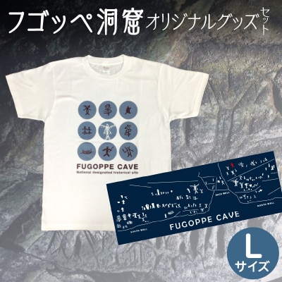 フゴッペ洞窟オリジナルグッズ(Tシャツフロント(Lサイズ)、手ぬぐい)_Y137-0007