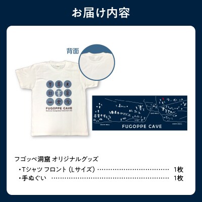 フゴッペ洞窟オリジナルグッズ(Tシャツフロント(Lサイズ)、手ぬぐい)_Y137-0007