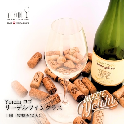 リーデル社製【Yoichiロゴ入り】ワイングラス_Y034-0107