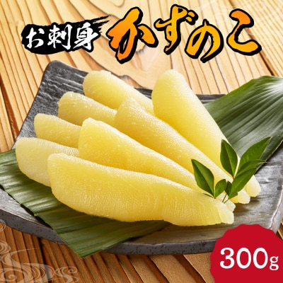 杉本水産の極上 お刺身数の子 300g_Y121-0003