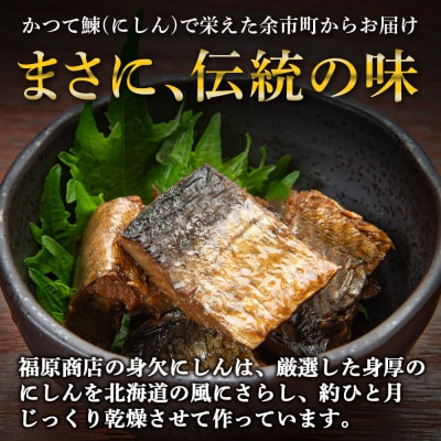 【北海道余市町加工】伝統の本乾みがきにしん10本セット_Y004-0060 