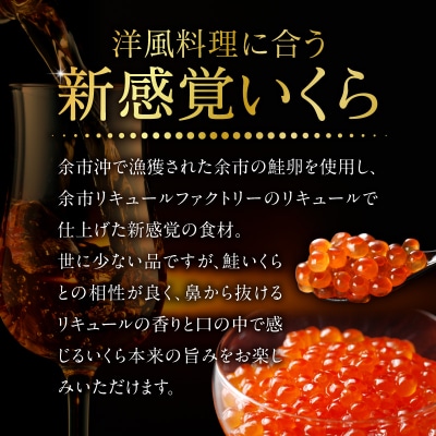 いくらリキュール漬け 3瓶セット(白ぶどう・りんご・トマト)_Y006-0034