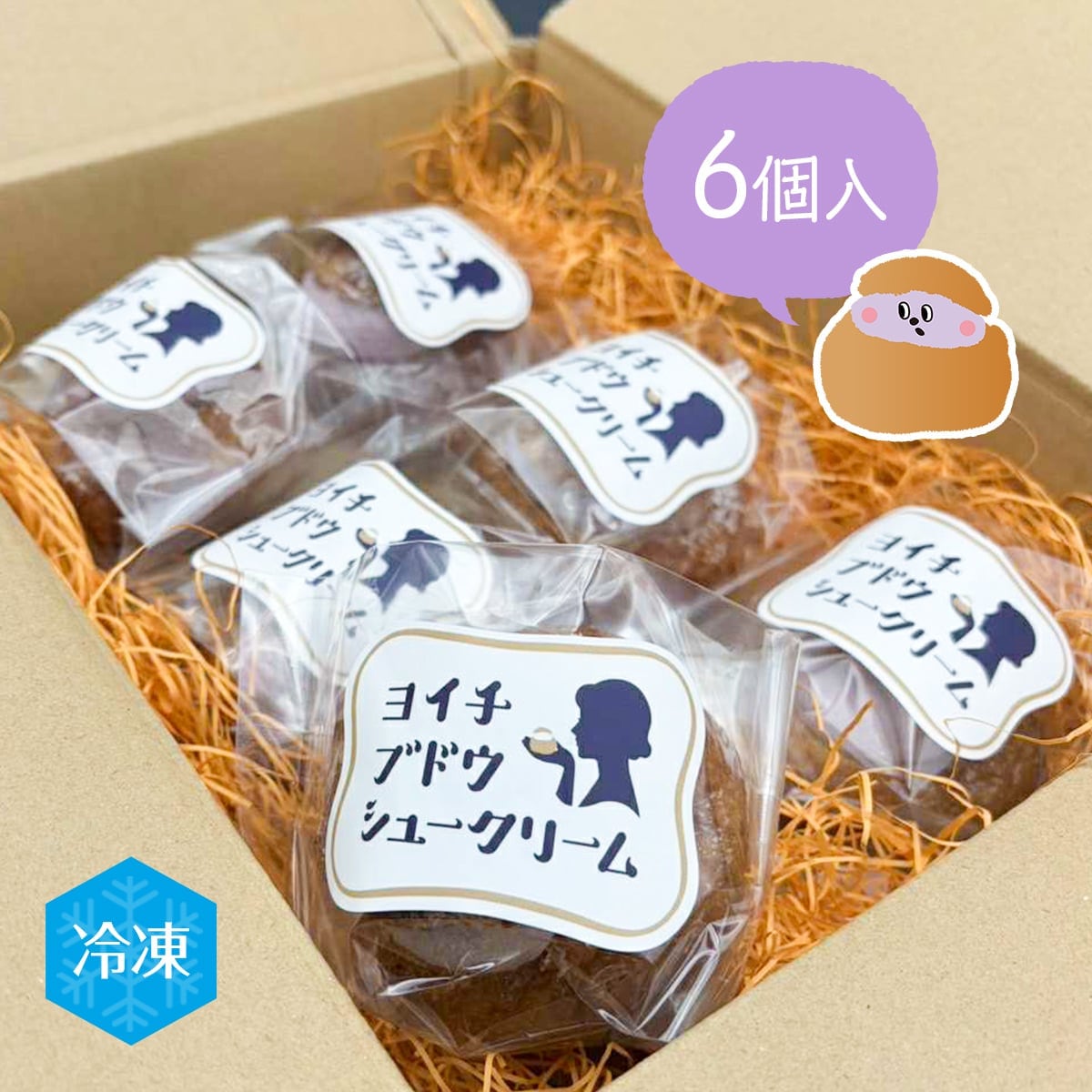 余市産ブドウシュークリーム 6個入り_Y156-0001