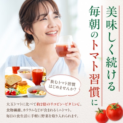 余市産 ストレート トマトジュース 3本セット_Y055-0090