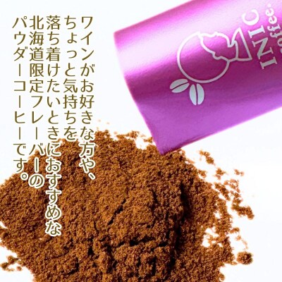 《北海道限定》【余市ナイアガラ珈琲&余市ピノ・ノワール珈琲】2P入×各1個_Y034-0116