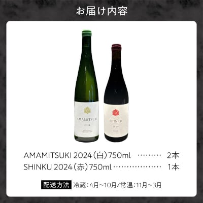 Yoichi LOOP ソムリエセレクト ワイン 2024【赤/白】3本_Y055-0075