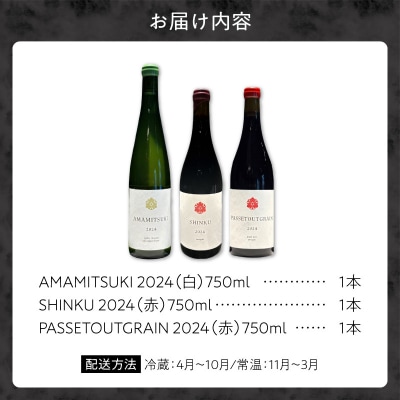 Yoichi LOOP ソムリエセレクト 余市町産ワイン【3種】3本セット_Y055-0076