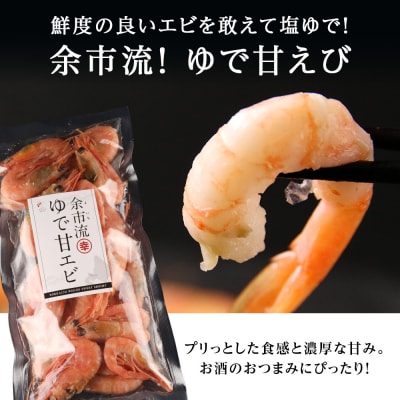 絶品おつまみ!生より美味しい プリプリ食感 ゆで甘エビ 200g×5パック_Y004-0062