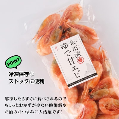 絶品おつまみ!生より美味しい プリプリ食感 ゆで甘エビ 200g×5パック_Y004-0062