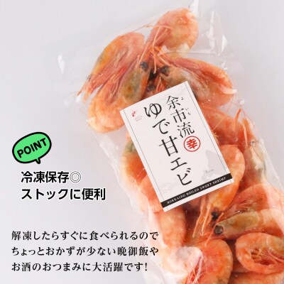 絶品おつまみ!生より美味しい プリプリ食感 ゆで甘エビ 200g×15パック_Y004-0063