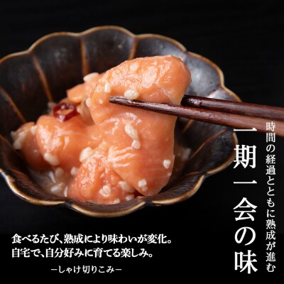 絶品おつまみ!とろける脂とプリプリ食感 しゃけの切りこみ 100g×6パック_Y004-0064