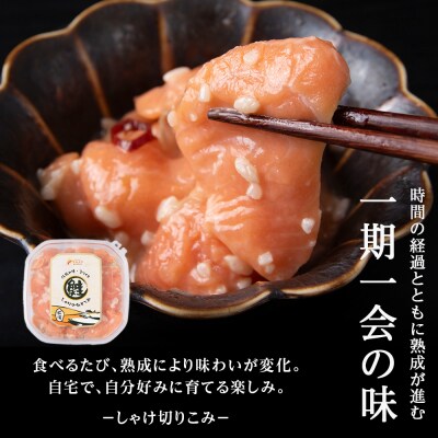 絶品おつまみ!北国の二大珍味 切りこみ食べ比べセット にしん×鮭 各3パック_Y004-0065