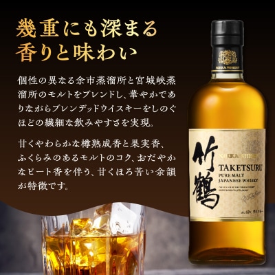 ニッカウヰスキーの聖地余市町「竹鶴ピュアモルト」1本「シングルモルト余市」1本_Y090-0053