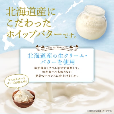 北海道産小麦使用!ベーグル3種×2個&ふわふわホイップバター50g×2個セット_Y095-0011
