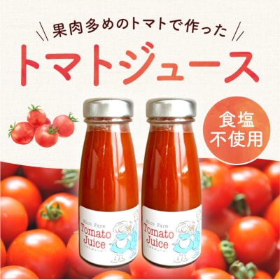 【定期便全6回】NicoFarm トマトジュース 180ml 5本×6回_Y124-0043