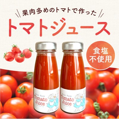 【定期便全6回】NicoFarm トマトジュース 180ml 30本×6回_Y124-0044