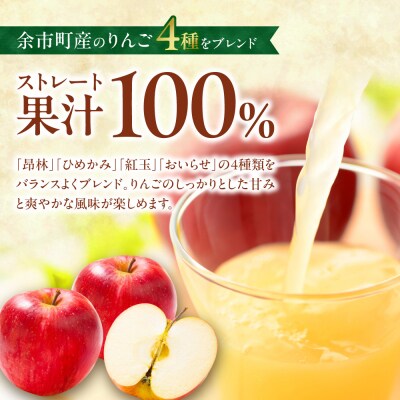 余市産ストレートりんごジュース 180ml 6本セット_Y055-0102