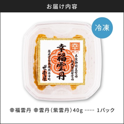 幸雲丹40g(ムラサキ 北海道産)_Y038-0155