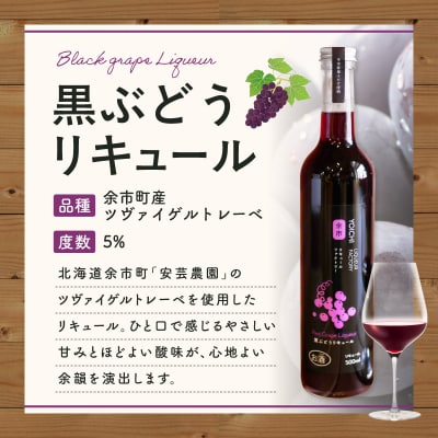 黒ぶどうリキュール ツヴァイゲルトレーベ 500ml 果実感たっぷり_Y118-0003