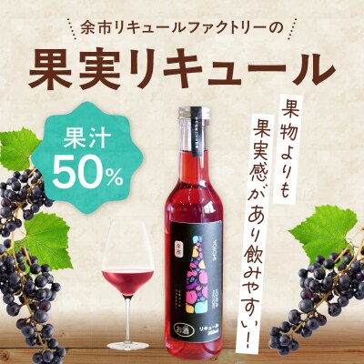 山ぶどう リキュール 300ml 国産_Y118-0006