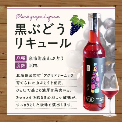 山ぶどう リキュール 300ml 国産_Y118-0006