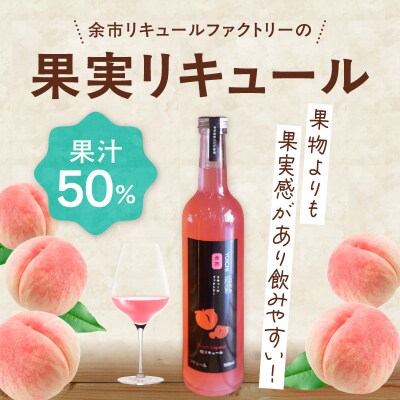 桃リキュール あかつき 500ml とろける甘さ_Y118-0010