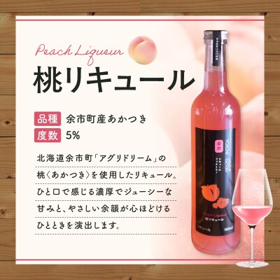 桃リキュール あかつき 500ml とろける甘さ_Y118-0010