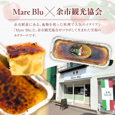 【余市】よいちりんごのカタラーナ《Mare Bluコラボ》2個_Y034-0134