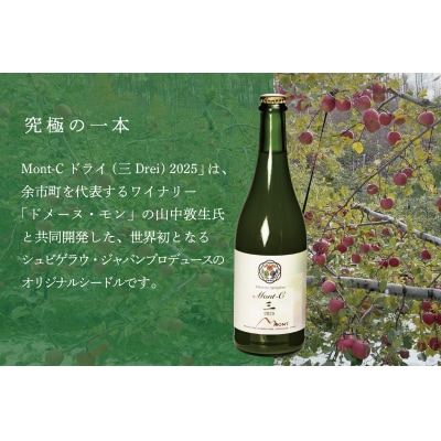 限定:Mont-Cドライ(三Drei)2025×1本/シュピゲラウPINO×2脚_Y064-0006