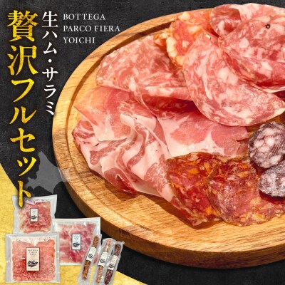 BOTTEGA PARCOFIERA 余市の工房技術を詰め込んだフルセット_Y037-0364