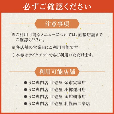 うに専門店 世壱屋 お食事券 5,000円券(1,000円券×5枚綴り)_Y038-0172