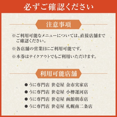 うに専門店 世壱屋 お食事券 10,000円券(1,000円券×10枚綴り)_Y038-0173