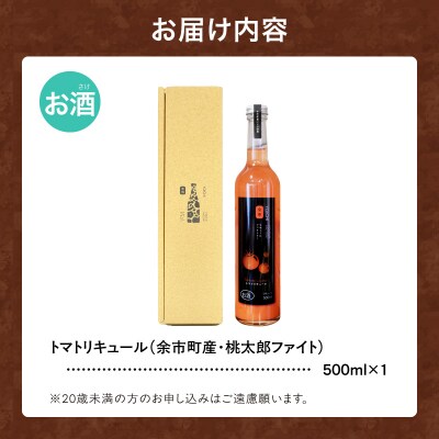 トマトリキュール 500ml_Y118-0009