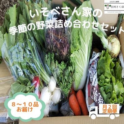 季節の野菜詰め合わせセット　2回定期便〔IV-02〕 | ふるさと納税のお礼品
