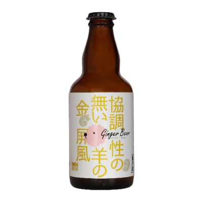 クラフトビール　協調性の無い羊の金屏風(ジンジャー)330ml×4本セット