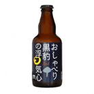 クラフトビール　おしゃべり黒豹の浮気心(ボック)330ml×4本セット