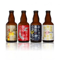 クラフトビール　ヴァイツェン・アルトビア・ボック・ジンジャービール　4種　飲み比べセット