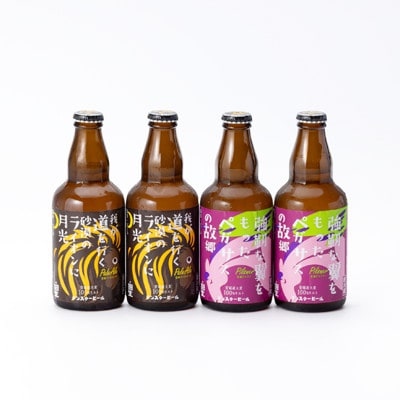 安城産大麦使用クラフトビール2種4本詰め合わせセット
