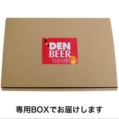 安城産大麦使用クラフトビール2種4本詰め合わせセット